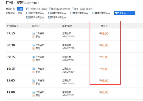 罗定至佛山汽车票多少钱(罗定至佛山汽车票价查询) 罗定至佛山汽车票多少钱(罗定至佛山汽车票价查询)