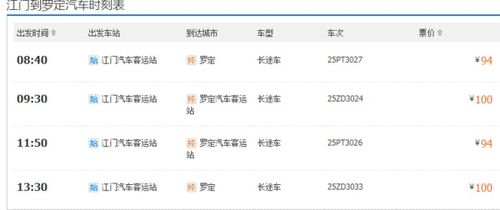 罗定至佛山汽车票多少钱(罗定至佛山汽车票价查询) 罗定至佛山汽车票多少钱(罗定至佛山汽车票价查询)
