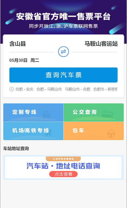 涟水到平湖汽车票多少钱(涟水到平湖汽车票价查询,出行成本与选择的艺术) 涟水到平湖汽车票多少钱(涟水到平湖汽车票价查询,出行成本与选择的艺术)