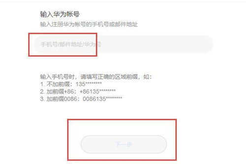 电脑怎么刷华为账号密码(电脑端操作指南,如何重置华为账号密码) 电脑怎么刷华为账号密码(电脑端操作指南,如何重置华为账号密码)