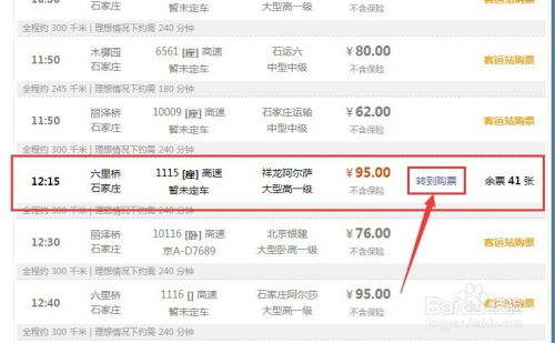义县到北京多少钱汽车票(义县到北京汽车票价详解,费用、行程与选择) 义县到北京多少钱汽车票(义县到北京汽车票价详解,费用、行程与选择)