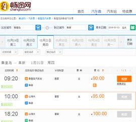 阜新到辽阳汽车票多少钱(阜新到辽阳汽车票价查询—您的出行费用详解) 阜新到辽阳汽车票多少钱(阜新到辽阳汽车票价查询—您的出行费用详解)