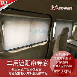 汽车改装后遮阳帘多少钱(汽车改装后遮阳帘的价格解析) 汽车改装后遮阳帘多少钱(汽车改装后遮阳帘的价格解析)