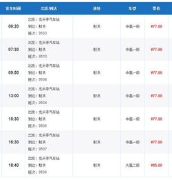 射洪到江苏汽车票多少钱(射洪到江苏汽车票价查询,行程成本与费用解析) 射洪到江苏汽车票多少钱(射洪到江苏汽车票价查询,行程成本与费用解析)