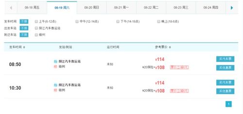 阳江至襄阳汽车票多少钱(阳江至襄阳汽车票价查询与旅行攻略) 阳江至襄阳汽车票多少钱(阳江至襄阳汽车票价查询与旅行攻略)