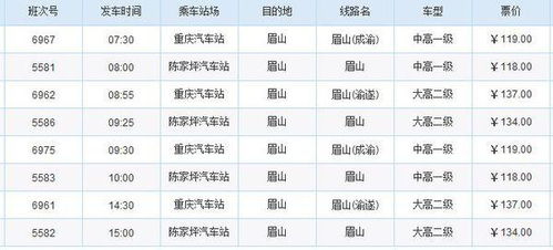 襄阳到眉山汽车票多少钱(襄阳到眉山汽车票价详解,费用、行程与选择) 襄阳到眉山汽车票多少钱(襄阳到眉山汽车票价详解,费用、行程与选择)