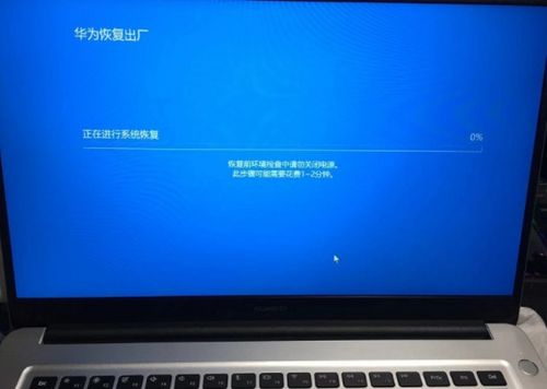 怎么恢复出厂设置华为电脑(华为电脑如何恢复出厂设置) 怎么恢复出厂设置华为电脑(华为电脑如何恢复出厂设置)