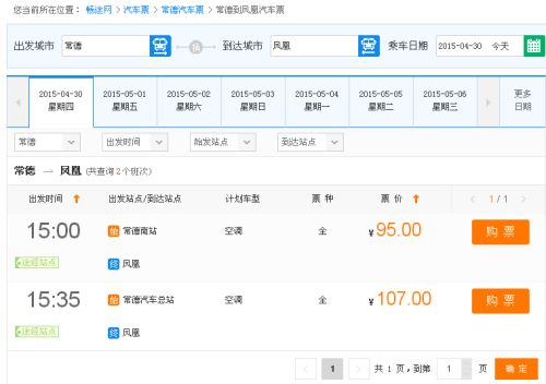 石门到厦门汽车票多少钱(石门到厦门汽车票价查询,费用与行程详解) 石门到厦门汽车票多少钱(石门到厦门汽车票价查询,费用与行程详解)