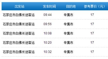 辛集去新乡汽车票多少钱(辛集至新乡汽车票价详解,旅途成本与体验) 辛集去新乡汽车票多少钱(辛集至新乡汽车票价详解,旅途成本与体验)