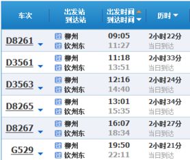 钦州到柳州多少钱汽车票(钦州到柳州的汽车票价,费用与行程详解) 钦州到柳州多少钱汽车票(钦州到柳州的汽车票价,费用与行程详解)