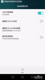 华为怎么用usb给电脑上网(华为USB上网线连接电脑上网设置指南) 华为怎么用usb给电脑上网(华为USB上网线连接电脑上网设置指南)