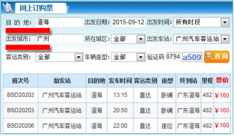 佛山汽车站去汕尾多少钱(佛山汽车站至汕尾票价详解,费用、时间与行程一览) 佛山汽车站去汕尾多少钱(佛山汽车站至汕尾票价详解,费用、时间与行程一览)