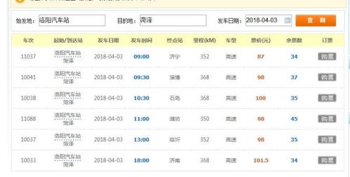 洛阳到长沙汽车票多少钱(洛阳到长沙汽车票价详解,费用、行程与选择) 洛阳到长沙汽车票多少钱(洛阳到长沙汽车票价详解,费用、行程与选择)