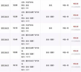 广安至江门汽车票多少钱(广安至江门汽车票价详解,费用、行程与选择) 广安至江门汽车票多少钱(广安至江门汽车票价详解,费用、行程与选择)