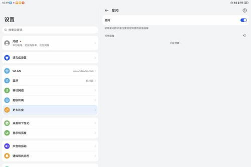 华为电脑星闪功能怎么用(华为电脑星闪功能详解,如何使用星闪功能提升你的电脑体验) 华为电脑星闪功能怎么用(华为电脑星闪功能详解,如何使用星闪功能提升你的电脑体验)