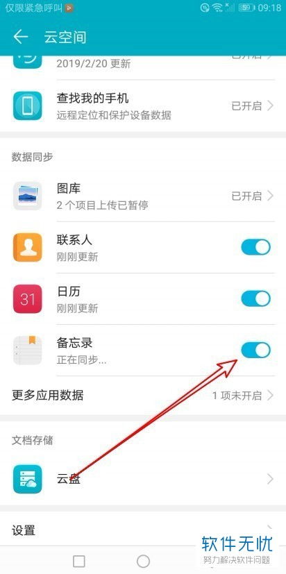 华为备忘录怎么同步电脑(华为备忘录同步至电脑的全面指南) 华为备忘录怎么同步电脑(华为备忘录同步至电脑的全面指南)