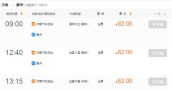 邢台去济南汽车票多少钱(邢台至济南汽车票价详解,多少钱一张票? 邢台去济南汽车票多少钱(邢台至济南汽车票价详解,多少钱一张票?