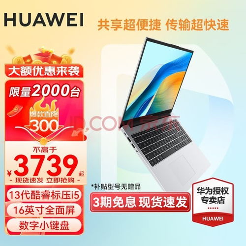 华为系列办公电脑怎么样(华为系列办公电脑深度解析,性能、设计与价值体验) 华为系列办公电脑怎么样(华为系列办公电脑深度解析,性能、设计与价值体验)