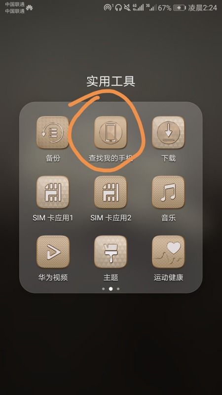 用电脑找华为手机怎么找(如何用电脑找到华为手机的位置与设备信息) 用电脑找华为手机怎么找(如何用电脑找到华为手机的位置与设备信息)
