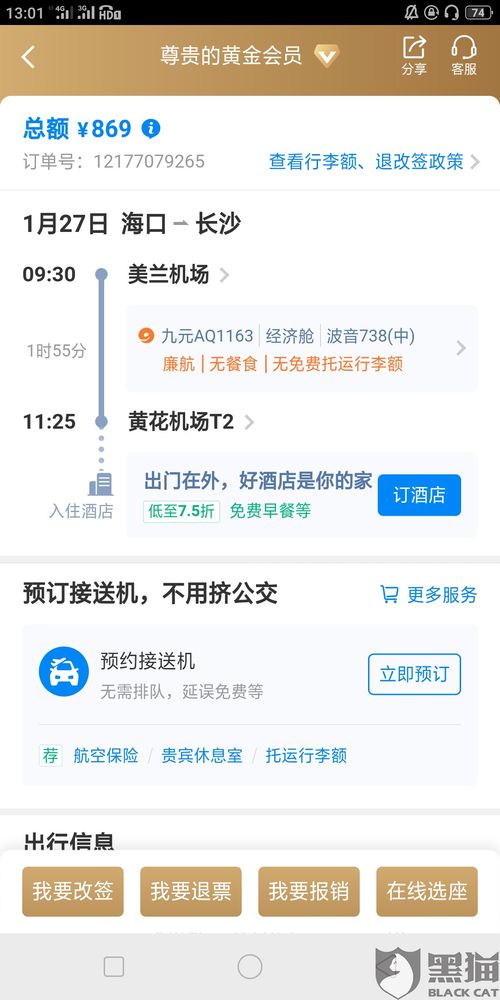 网购汽车退票费多少钱(网购汽车退票费用详解,了解退票规则与费用构成) 网购汽车退票费多少钱(网购汽车退票费用详解,了解退票规则与费用构成)