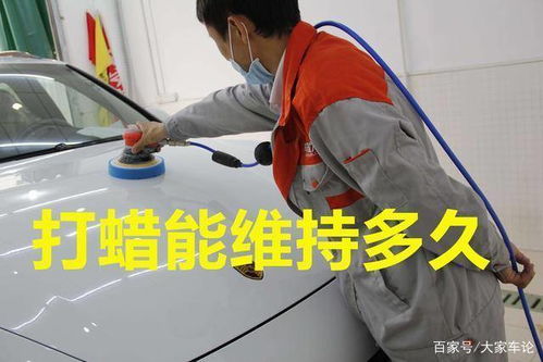 汽车打蜡一年能打多少蜡(汽车打蜡,一年能打几次蜡? 汽车打蜡一年能打多少蜡(汽车打蜡,一年能打几次蜡?