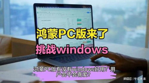 华为电脑降价厉害怎么办(华为电脑降价厉害如何应对挑战与机遇并存的市场态势) 华为电脑降价厉害怎么办(华为电脑降价厉害如何应对挑战与机遇并存的市场态势)
