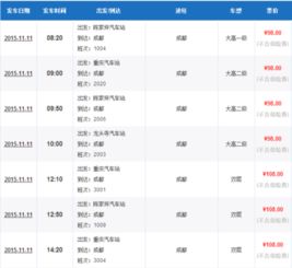 成都到合川汽车票多少钱(成都到合川汽车票价详解,费用、时间与路线) 成都到合川汽车票多少钱(成都到合川汽车票价详解,费用、时间与路线)