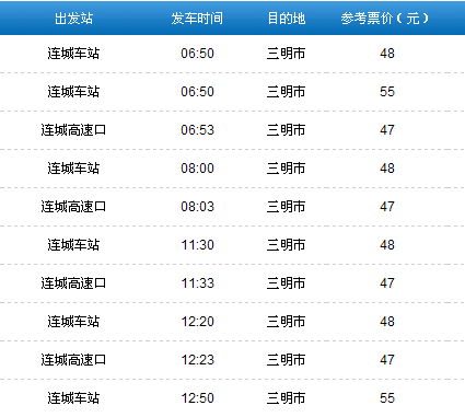 柘荣到三明汽车票多少(柘荣到三明汽车票价查询) 柘荣到三明汽车票多少(柘荣到三明汽车票价查询)