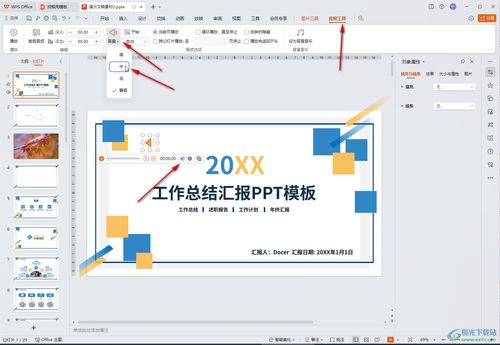 华为电脑怎么用WPS做PPT(华为电脑使用WPS制作PPT的详细步骤指南) 华为电脑怎么用WPS做PPT(华为电脑使用WPS制作PPT的详细步骤指南)