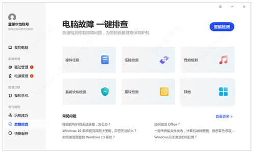 怎么看华为电脑管家版本(华为电脑管家版本查看指南) 怎么看华为电脑管家版本(华为电脑管家版本查看指南)
