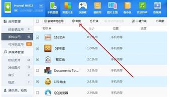 华为电脑卸载残留怎么弄(华为电脑卸载残留清理全攻略,轻松解决卸载残留问题) 华为电脑卸载残留怎么弄(华为电脑卸载残留清理全攻略,轻松解决卸载残留问题)