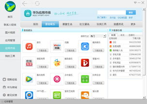 华为手机电脑怎么下软件(华为电脑与手机,如何轻松下载软件) 华为手机电脑怎么下软件(华为电脑与手机,如何轻松下载软件)