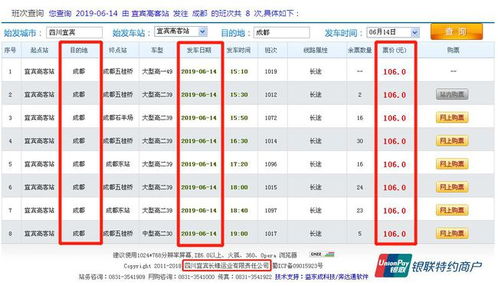 新乡至成都汽车票多少钱(新乡至成都汽车票价详解,费用、行程与选择) 新乡至成都汽车票多少钱(新乡至成都汽车票价详解,费用、行程与选择)