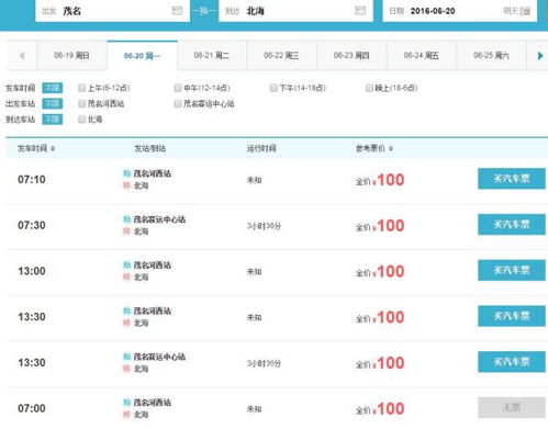 携程唐山汽车票多少钱(携程唐山汽车票价查询,出行成本与策略解析) 携程唐山汽车票多少钱(携程唐山汽车票价查询,出行成本与策略解析)