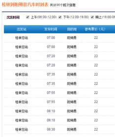 永福至阳朔汽车票多少钱(永福至阳朔汽车票价详解,价格、路线与旅行体验) 永福至阳朔汽车票多少钱(永福至阳朔汽车票价详解,价格、路线与旅行体验)
