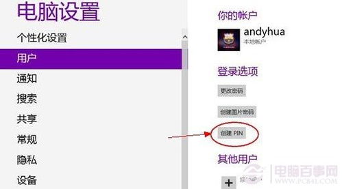 华为电脑创建pin码怎么取消(华为电脑取消创建PIN码的方法详解)