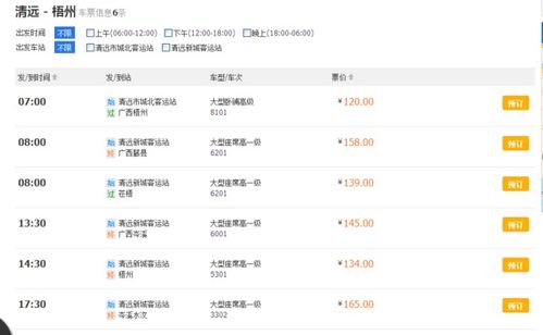 汽车票梧州至柳州多少钱(梧州至柳州汽车票价详解,费用多少,如何购票更便捷? 汽车票梧州至柳州多少钱(梧州至柳州汽车票价详解,费用多少,如何购票更便捷?
