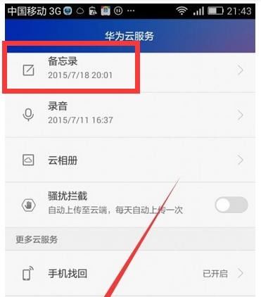 华为备忘录怎么存入电脑(华为备忘录如何轻松存入电脑—详细步骤解析) 华为备忘录怎么存入电脑(华为备忘录如何轻松存入电脑—详细步骤解析)