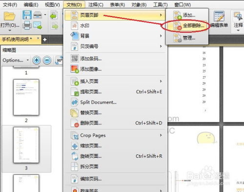 华为电脑pdf文档怎么去除水印(华为电脑中PDF文档去除水印的实用指南) 华为电脑pdf文档怎么去除水印(华为电脑中PDF文档去除水印的实用指南)
