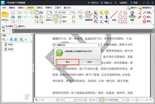 华为电脑pdf文档怎么去除水印(华为电脑中PDF文档去除水印的实用指南) 华为电脑pdf文档怎么去除水印(华为电脑中PDF文档去除水印的实用指南)
