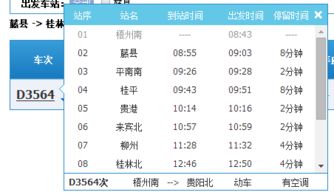 藤县汽车站到桂林多少钱(藤县汽车站到桂林的价格详解,票价、行程与选择) 藤县汽车站到桂林多少钱(藤县汽车站到桂林的价格详解,票价、行程与选择)
