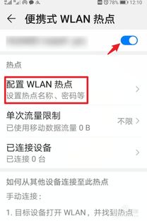 华为电脑热点密码怎么看(华为电脑热点密码查看方法详解) 华为电脑热点密码怎么看(华为电脑热点密码查看方法详解)
