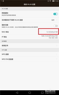 华为平板电脑mac地址怎么查(华为平板电脑MAC地址查询方法详解) 华为平板电脑mac地址怎么查(华为平板电脑MAC地址查询方法详解)