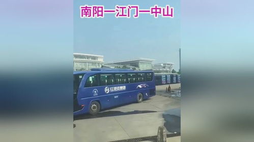 南阳到江门汽车站多少钱(南阳到江门汽车站票价详解) 南阳到江门汽车站多少钱(南阳到江门汽车站票价详解)