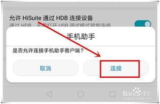 华为手机怎么通过usb连结电脑(华为手机如何通过USB连接电脑) 华为手机怎么通过usb连结电脑(华为手机如何通过USB连接电脑)