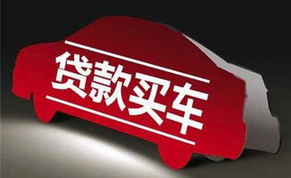 汽车贷款返点多少钱合适(汽车贷款返点策略,合适的返点金额探讨) 汽车贷款返点多少钱合适(汽车贷款返点策略,合适的返点金额探讨)