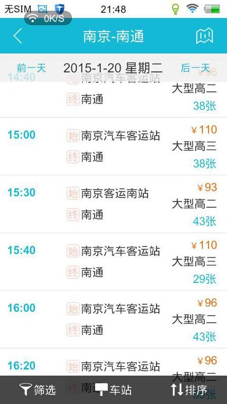 寿县到南京多少钱汽车票(寿县到南京汽车票价查询与旅行攻略) 寿县到南京多少钱汽车票(寿县到南京汽车票价查询与旅行攻略)