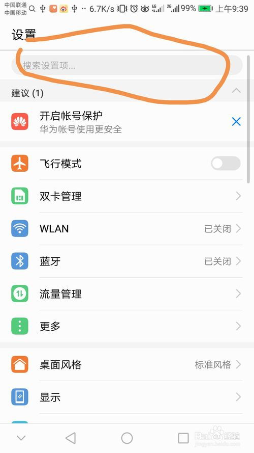 华为怎么设置usb连接电脑(华为智能手机如何设置USB连接电脑) 华为怎么设置usb连接电脑(华为智能手机如何设置USB连接电脑)