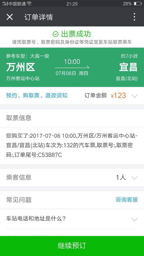 微信到黄岩汽车票多少钱(微信到黄岩汽车票的价格解析) 微信到黄岩汽车票多少钱(微信到黄岩汽车票的价格解析)