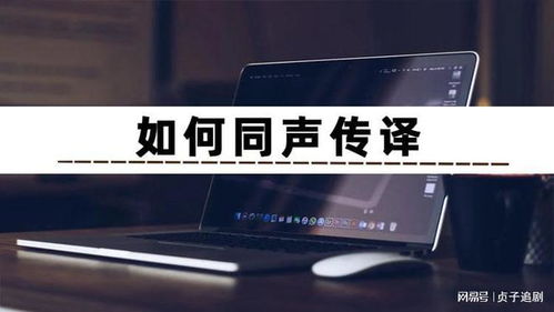 华为电脑同声传译怎么用(华为电脑同声传译功能使用指南) 华为电脑同声传译怎么用(华为电脑同声传译功能使用指南)